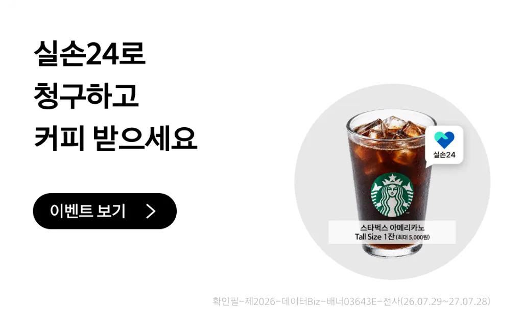 실손24 보험금청구 이벤트