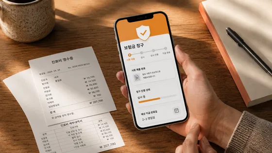 실손24란? 병원 서류 없이 실손보험 청구하는 법