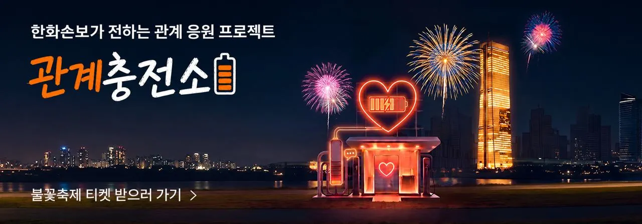 관계충전소 이벤트 참여 안내 — 클릭 시 이벤트 페이지로 이동